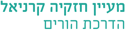 לוגו מעיין חזקיה קרניאל